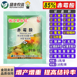 钱江果乐优85%赤霉酸920赤霉素赤毒酸素葡萄棉花增产药生长调节剂