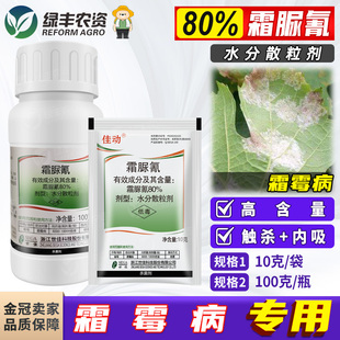 世佳佳动80%霜脲氰水分散粒剂 葡萄霜霉病专用药高含量农药杀菌剂
