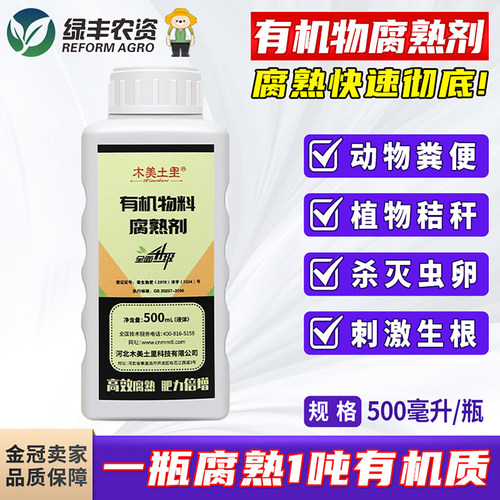 木美土里发粪宝腐熟剂微生物菌剂
