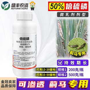 南农50%倍硫磷蔬菜大葱抗性蓟马专用药杀虫剂蓟马药倍硫膦麟农药