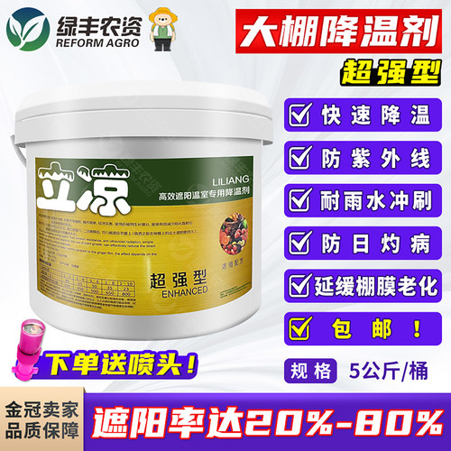 包邮5kg立凉超强大棚降温防晒剂