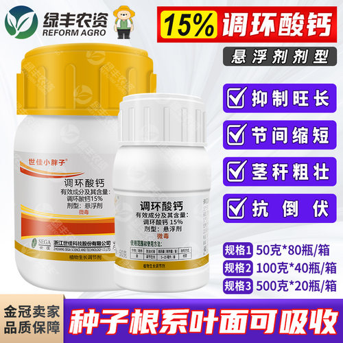 世佳小胖子15%调环酸钙生姜调节生长控旺抑制生长植物生长调节剂