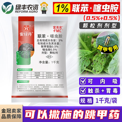 1%联苯菊酯噻虫按胺蔬菜黄条跳甲专用药颗粒剂土壤杀虫剂农药大全