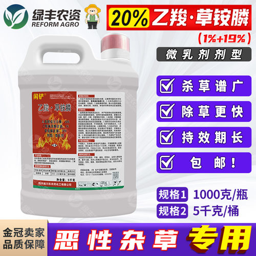 20%乙羧草铵膦灭生性除草剂