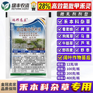 瑞邦高盖28%高效氟吡甲禾灵马铃薯土豆田除草剂禾本科杂草牛筋草