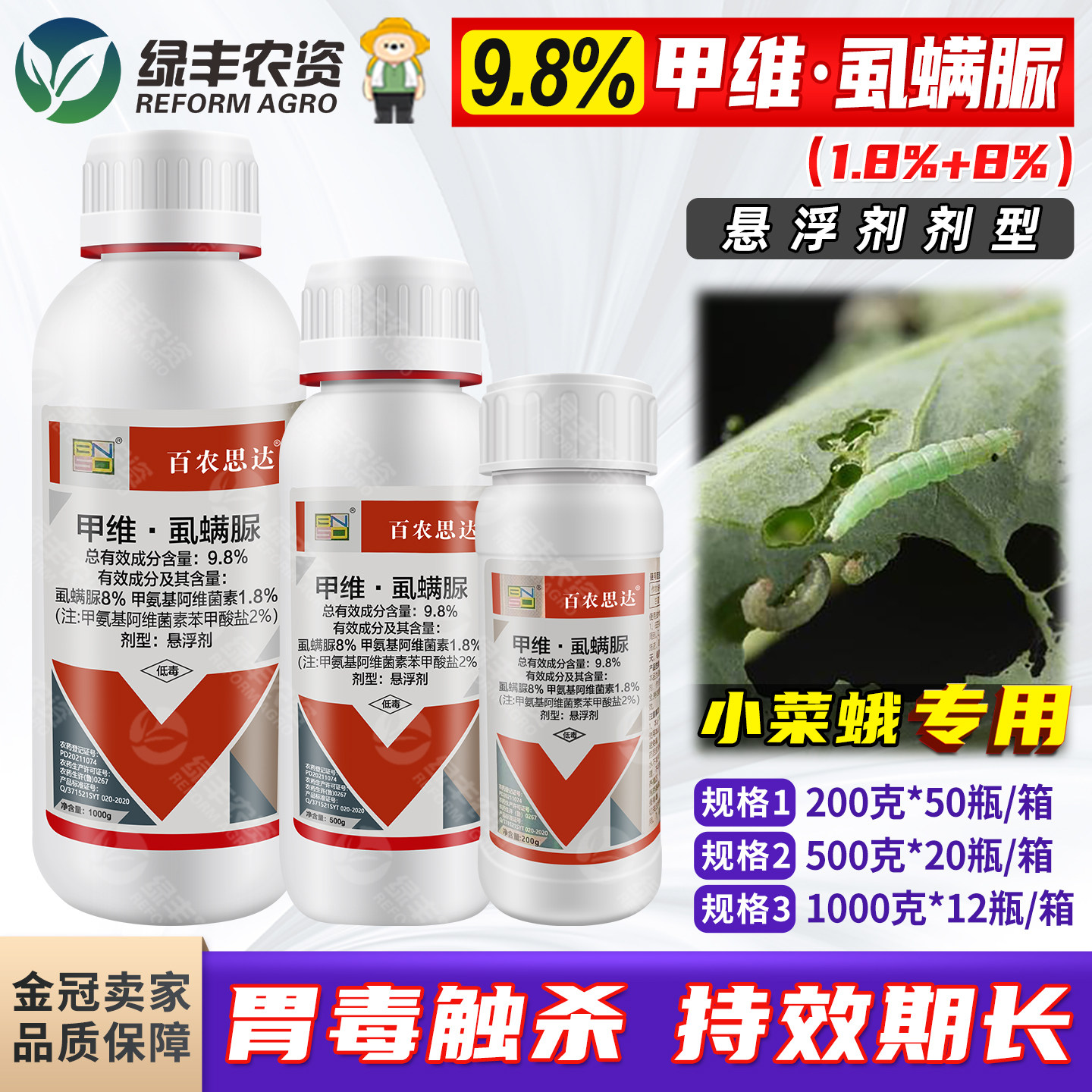 9.8%甲维虱螨脲甘蓝小菜蛾杀虫剂图片