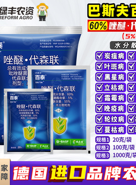 巴斯夫百泰杀菌剂唑醚代森联番茄早疫病苹果树炭疽病葡萄白腐病