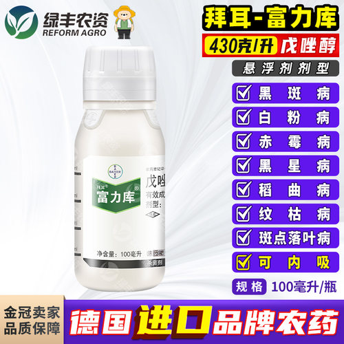 拜耳富力库戊唑醇农药杀菌剂