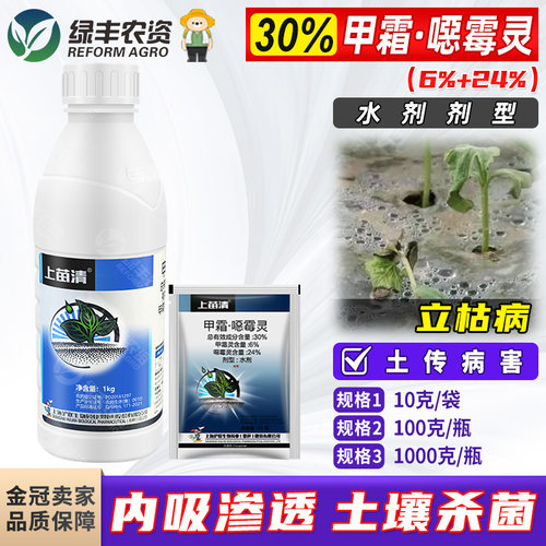 甲霜恶霉灵土壤消毒杀菌剂农药