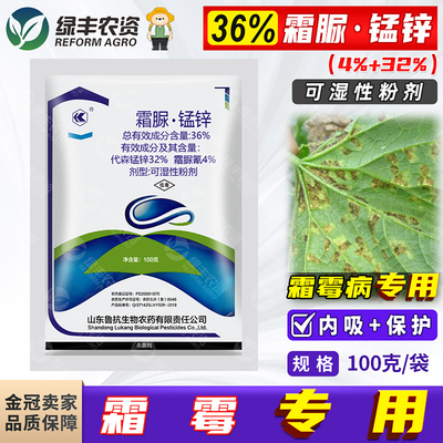 鲁抗36%霜脲·锰锌霜霉病杀菌剂