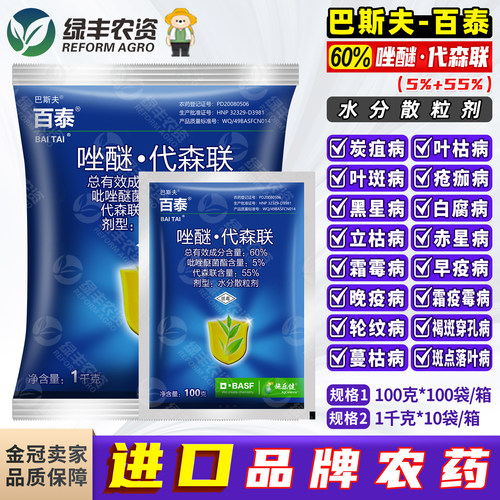 德国巴斯夫百泰农药杀菌剂