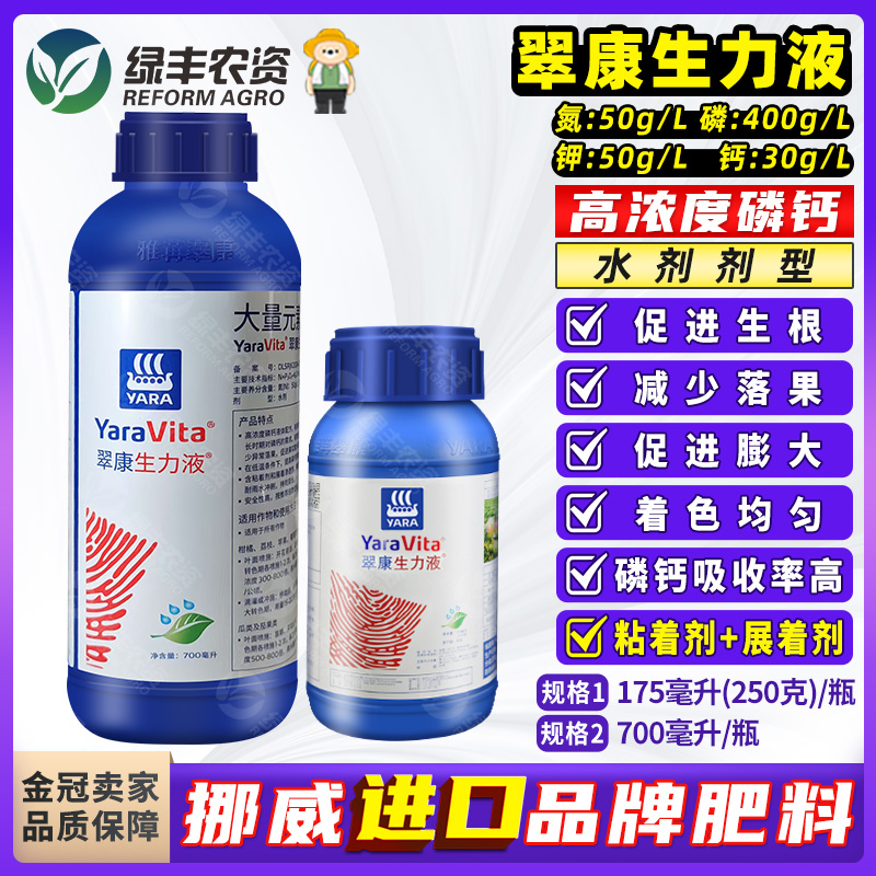 翠康生力液增甜生根进口叶面肥