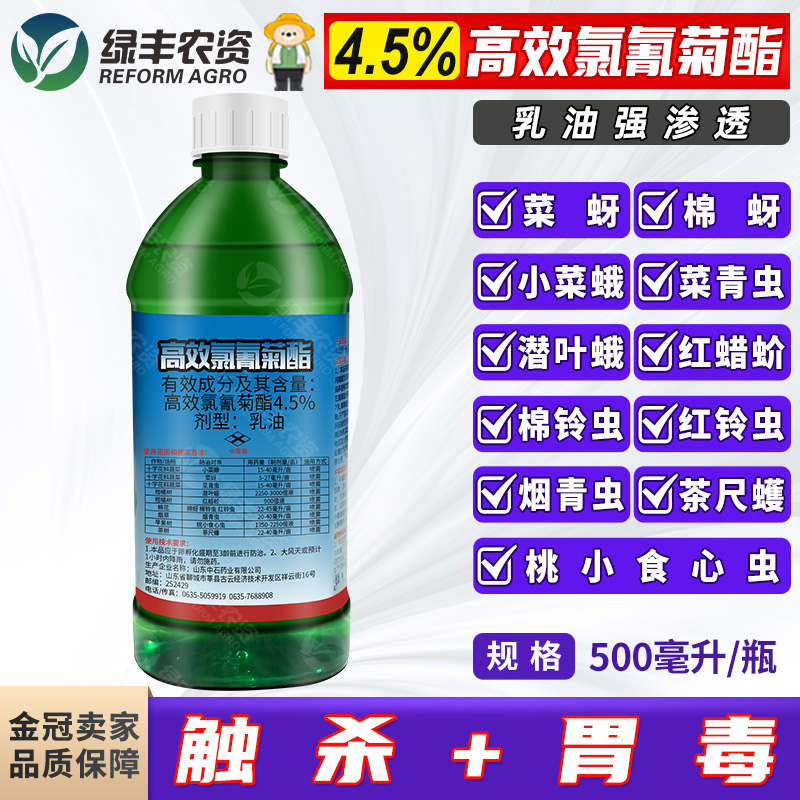 4.5%高效氯氰菊酯杀虫剂农药