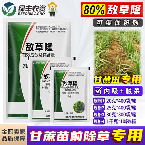敌草隆甘蔗地防除杂草农药除草剂