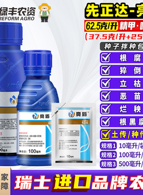 先正达亮盾精甲咯菌腈小葱大豆烤烟猝倒立枯根腐病水稻恶苗杀菌剂