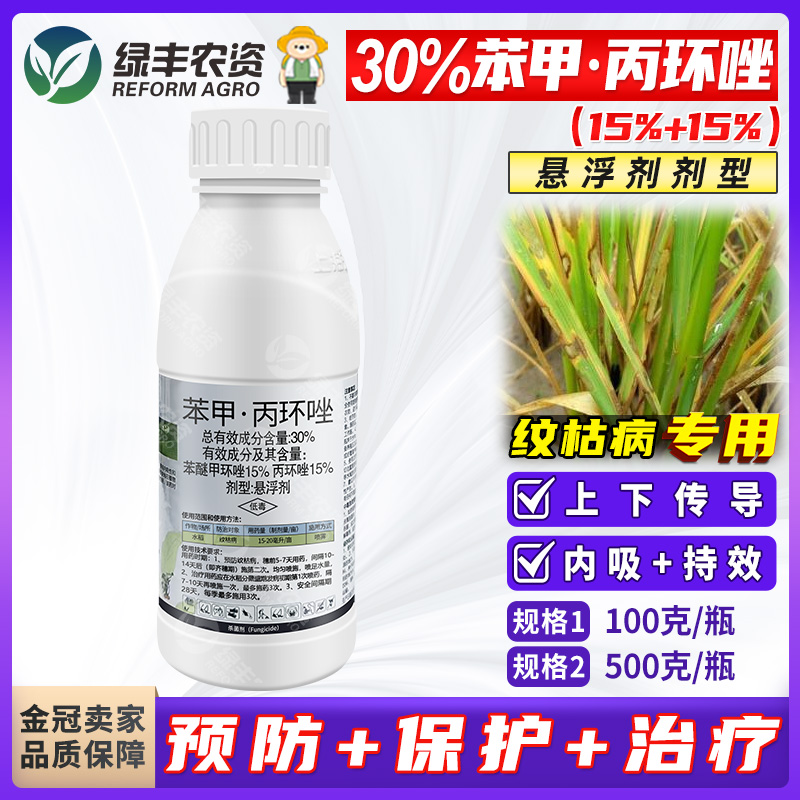 滬聯30%苯甲丙環唑殺菌劑農藥