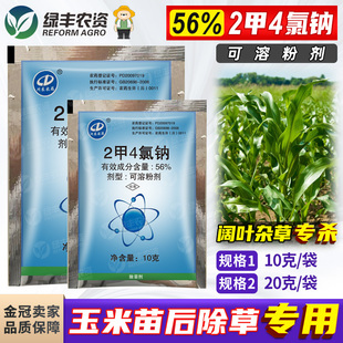 56%二甲四氯钠二钾2甲4氯纳 玉米田地苗后专用除草剂 除阔叶杂草