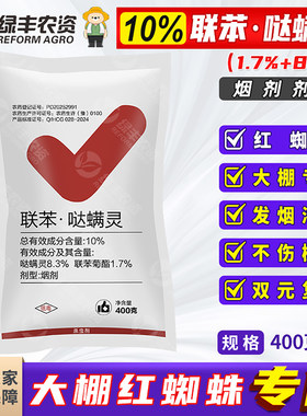 红蜘蛛专用药大棚烟雾杀虫剂