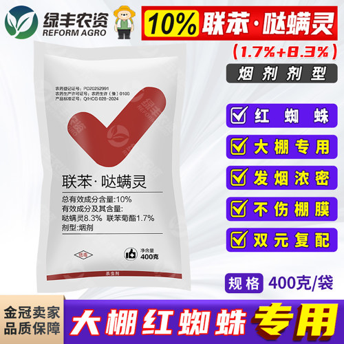 红蜘蛛专用药大棚烟雾杀虫剂