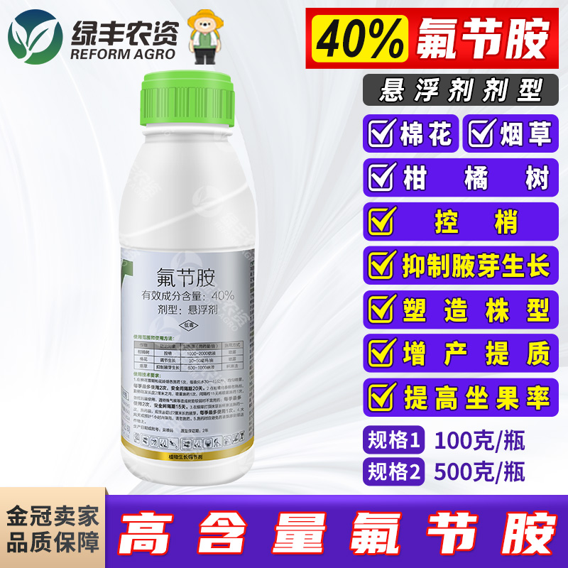40%氟节胺打顶剂抑芽控梢控旺
