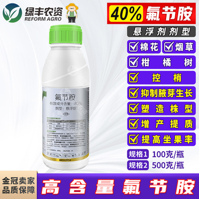 40%氟节胺打顶剂抑芽控梢控旺