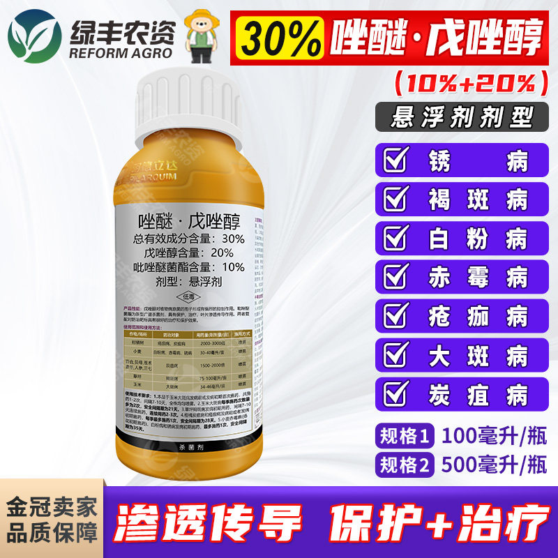 30%唑醚戊唑醇贝母百合人参三七炭疽病柑橘疮痂草坪褐斑病杀菌剂,农用物资,杀菌剂,淘宝优惠券,粉丝福利购,淘宝优惠卷