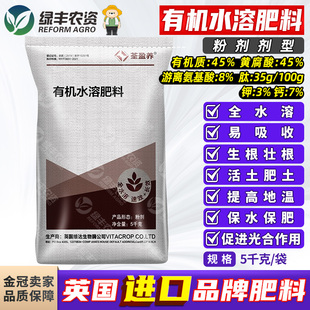 荃盈养英国进口有机水溶肥料果树蔬菜保花保果促生长冲施肥叶面肥