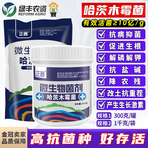 正器哈茨木霉菌抗重茬促生根菌剂