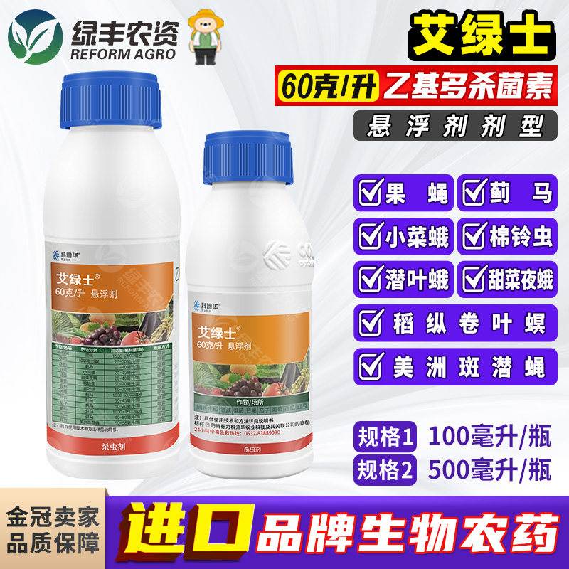 艾绿士 乙基多杀菌素 葡萄茄子豆角蓟马药小菜蛾专用药农药杀虫剂,农用物资,杀虫剂,淘宝优惠券,粉丝福利购,淘宝优惠卷