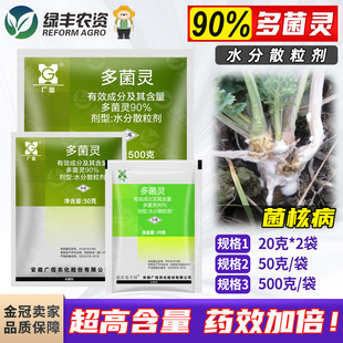 90%多菌灵多茵灵蔬菜油菜菌核病专用药正品 百菌清杀菌剂农药大全