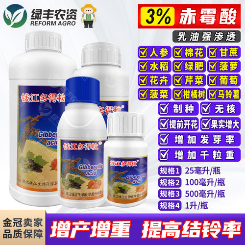 钱江多得粒3%赤霉酸增产调节剂
