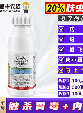 菇蚊绿叶蝉蚜虫稻飞虱杀虫剂