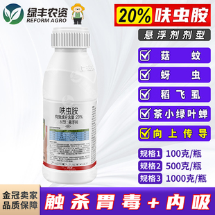 沪联飞刹20%呋虫胺虫咹小麦水稻茶树绿叶蝉蚜虫稻飞虱菇蚊杀虫剂