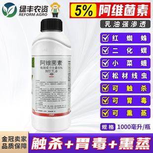 透皮5%阿维菌素乳油柑橘果树松树水稻二化螟红蜘蛛松材线虫杀虫剂