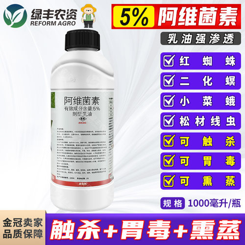 透皮5%阿维菌素果树蔬菜杀虫剂