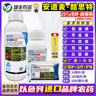 安道麦酷斯酷思特戊唑醇嘧菌酯葡萄早疫炭疽白腐叶斑病杀菌剂农药