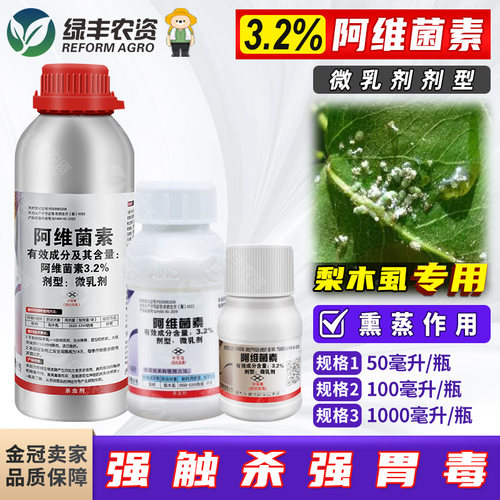 3.2%阿维菌素果树杀虫剂