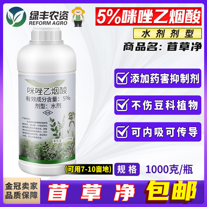 苜草凈咪唑乙煙酸春大豆田除草劑
