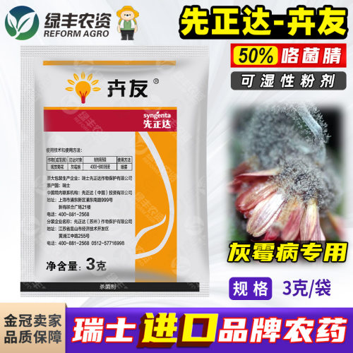 先正达卉友咯菌腈农药杀菌剂