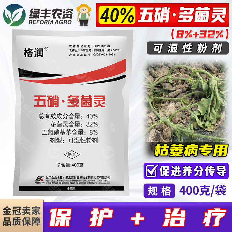 40%五硝多菌灵多茵灵五氯硝基苯西瓜枯萎病疫病农药土壤杀菌剂,农用物资,杀菌剂,淘宝优惠券,粉丝福利购,淘宝优惠卷