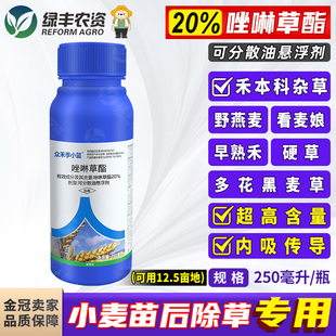20%唑啉草酯冬小麦田苗后专用除草剂多花黑麦草看麦娘野燕麦杂草