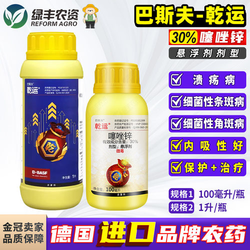 巴斯夫乾运噻唑锌农药杀菌剂