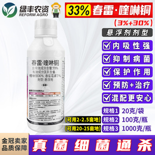 33%春雷霉素喹啉铜蔬菜黄瓜细菌性角斑病农药正品细菌真菌杀菌剂