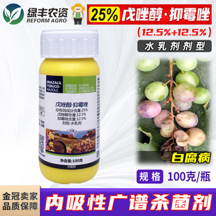 一帆25%戊唑醇抑霉唑葡萄白腐病专用药杀菌剂农药农用正品 果亦鲜