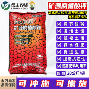 20kg矿源腐植酸钾黄腐酸钾土壤活化剂改良土壤板结保水促进生根