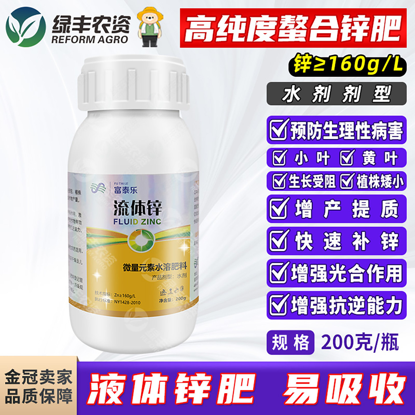 流体锌肥钝化病毒病卷叶花叶肥料图片