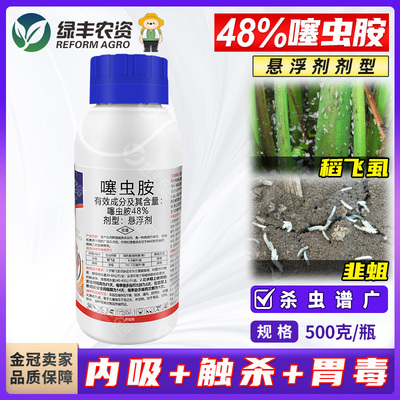 48%噻虫胺新烟碱类杀虫剂