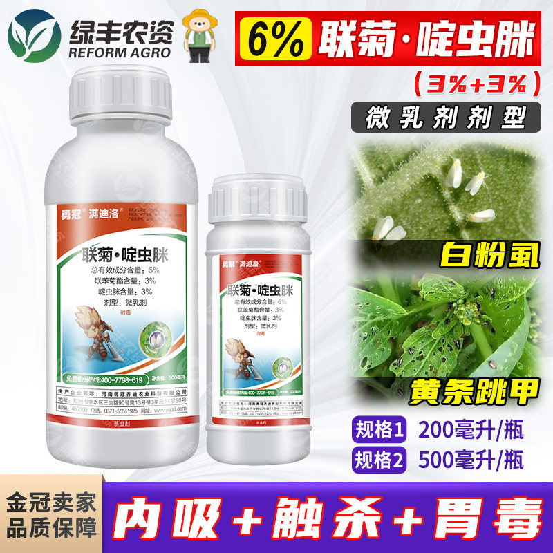6%联菊啶虫脒 番茄西红柿白粉虱黄条跳甲联苯啶虫脒农药杀虫剂,农用物资,杀虫剂,淘宝优惠券,粉丝福利购,淘宝优惠卷