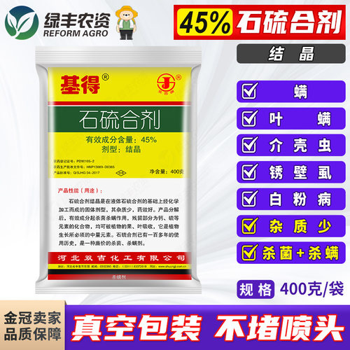 双吉基得石硫合剂果树清园剂