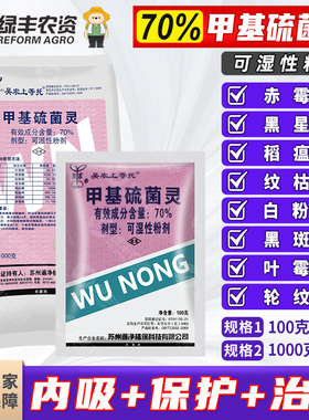 70%甲基硫菌灵粉剂番茄叶霉瓜类白粉病甘薯黑斑病农药甲托杀菌剂
